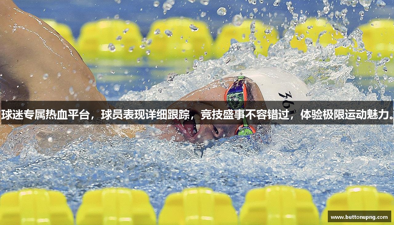 球迷专属热血平台，球员表现详细跟踪，竞技盛事不容错过，体验极限运动魅力。
